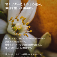 フェムケアソープ 102 ネロリ