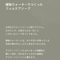 フェムケアソープ 102 ネロリ